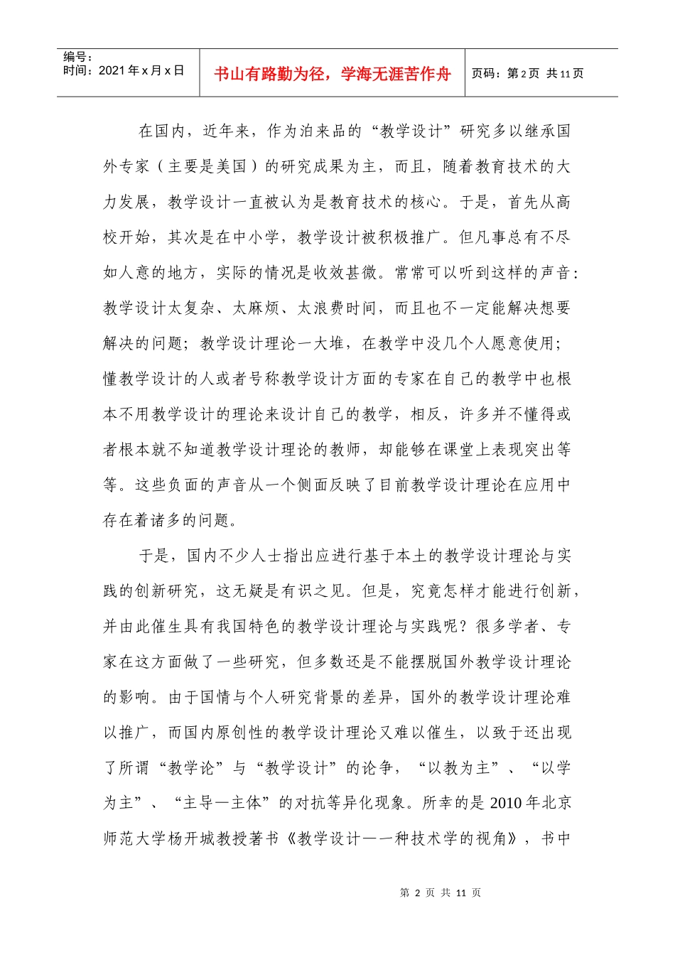 教育技术角度的教学设计项目附件_第2页