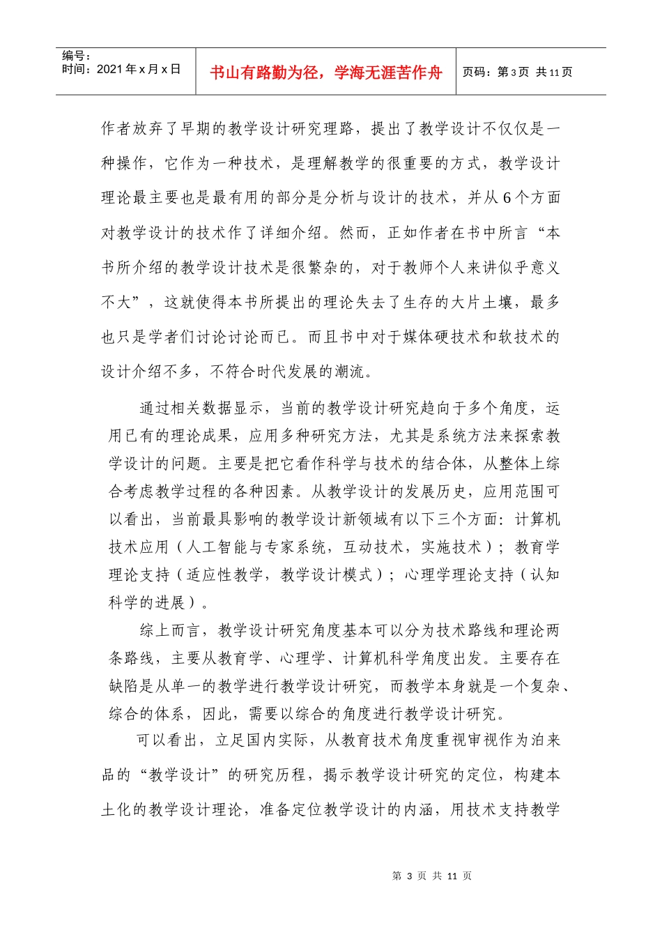 教育技术角度的教学设计项目附件_第3页