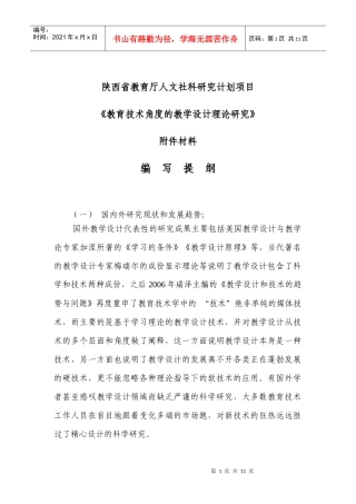 教育技术角度的教学设计项目附件