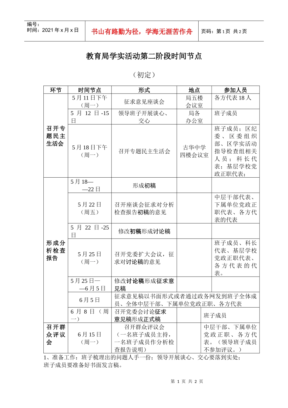 教育局学实活动第二阶段时间节点_第1页