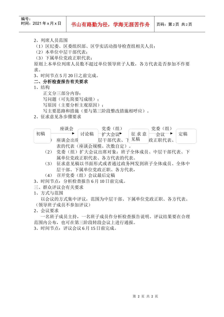 教育局学实活动第二阶段时间节点_第2页