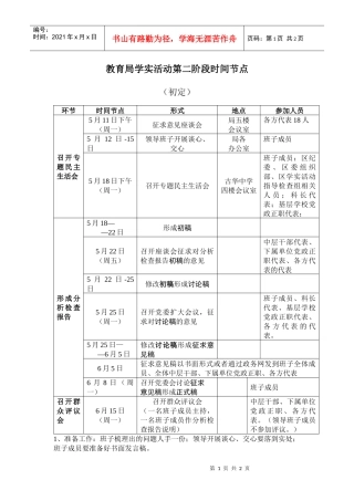 教育局学实活动第二阶段时间节点