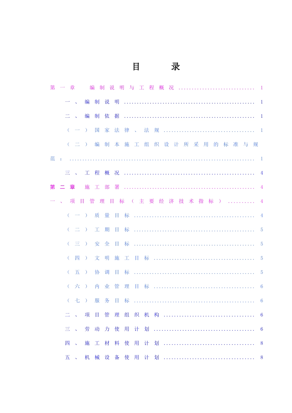 生产综合楼施工组织设计_第1页