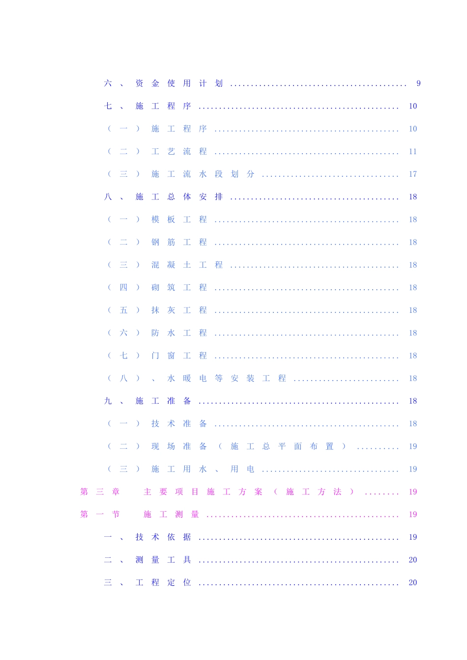 生产综合楼施工组织设计_第2页
