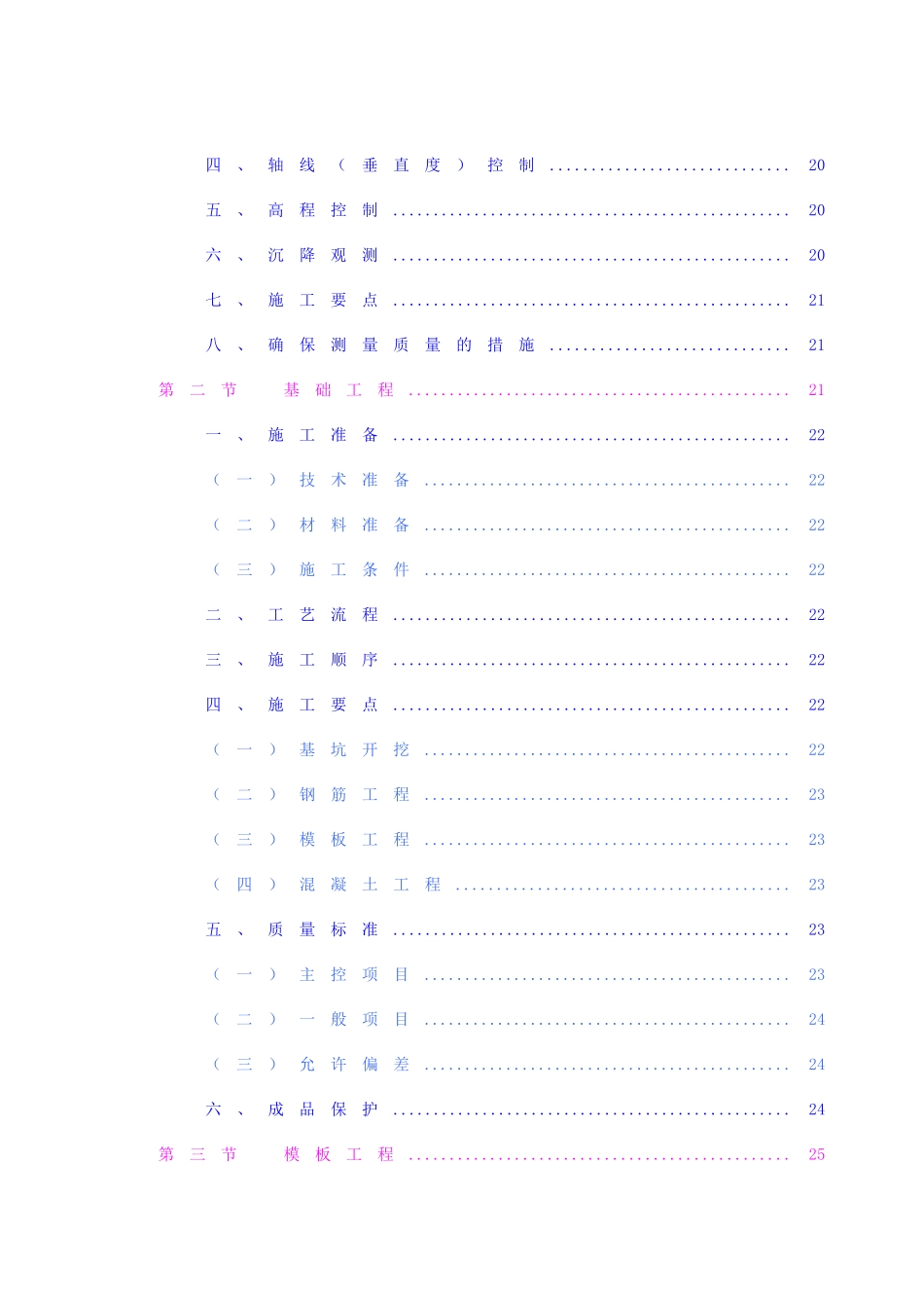生产综合楼施工组织设计_第3页