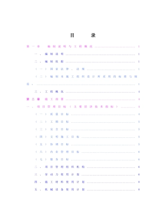 生产综合楼施工组织设计