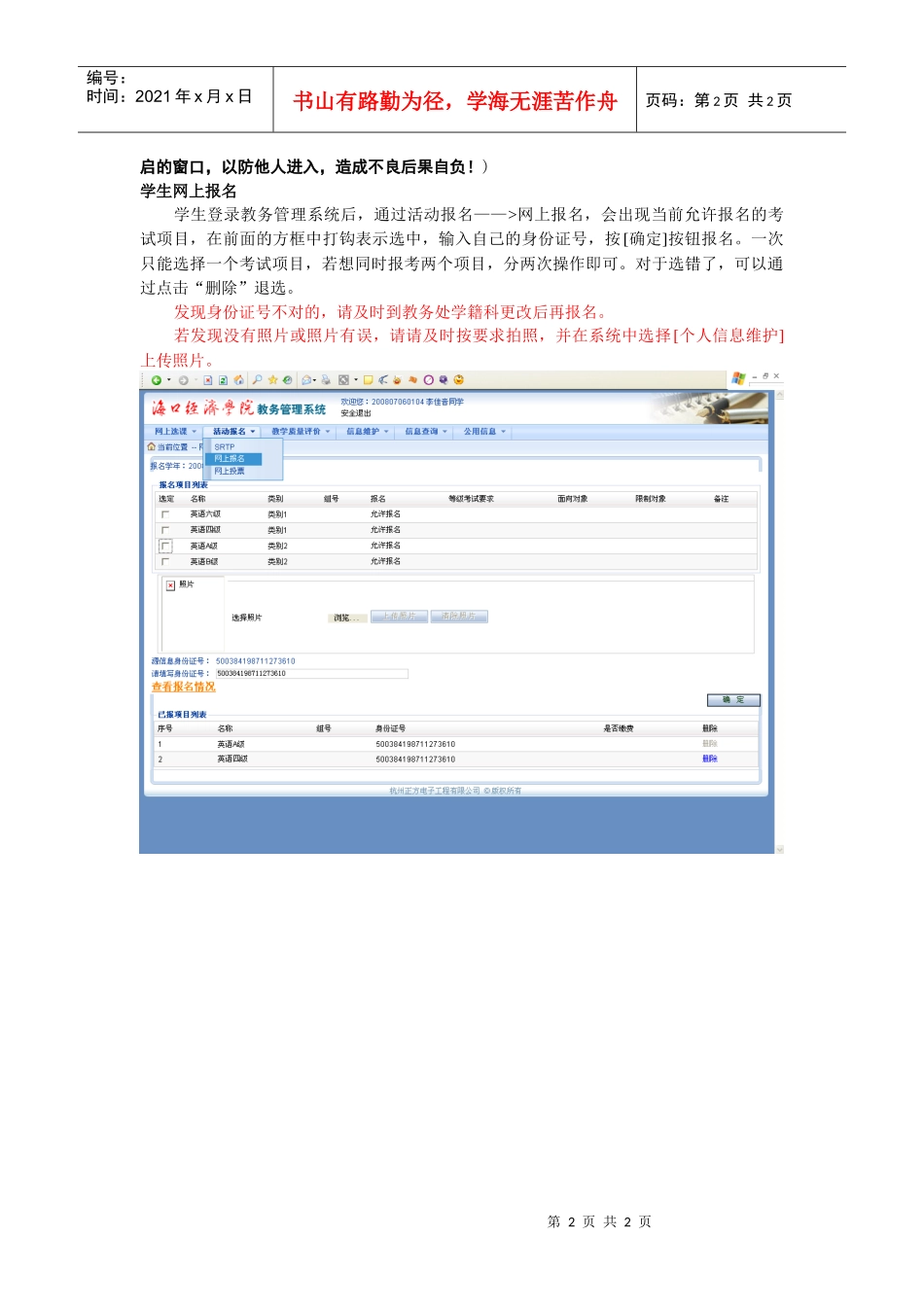 教务管理系统学生英语等级考试报名操作手册_第2页