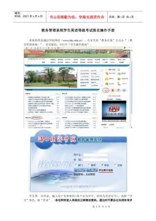 教务管理系统学生英语等级考试报名操作手册