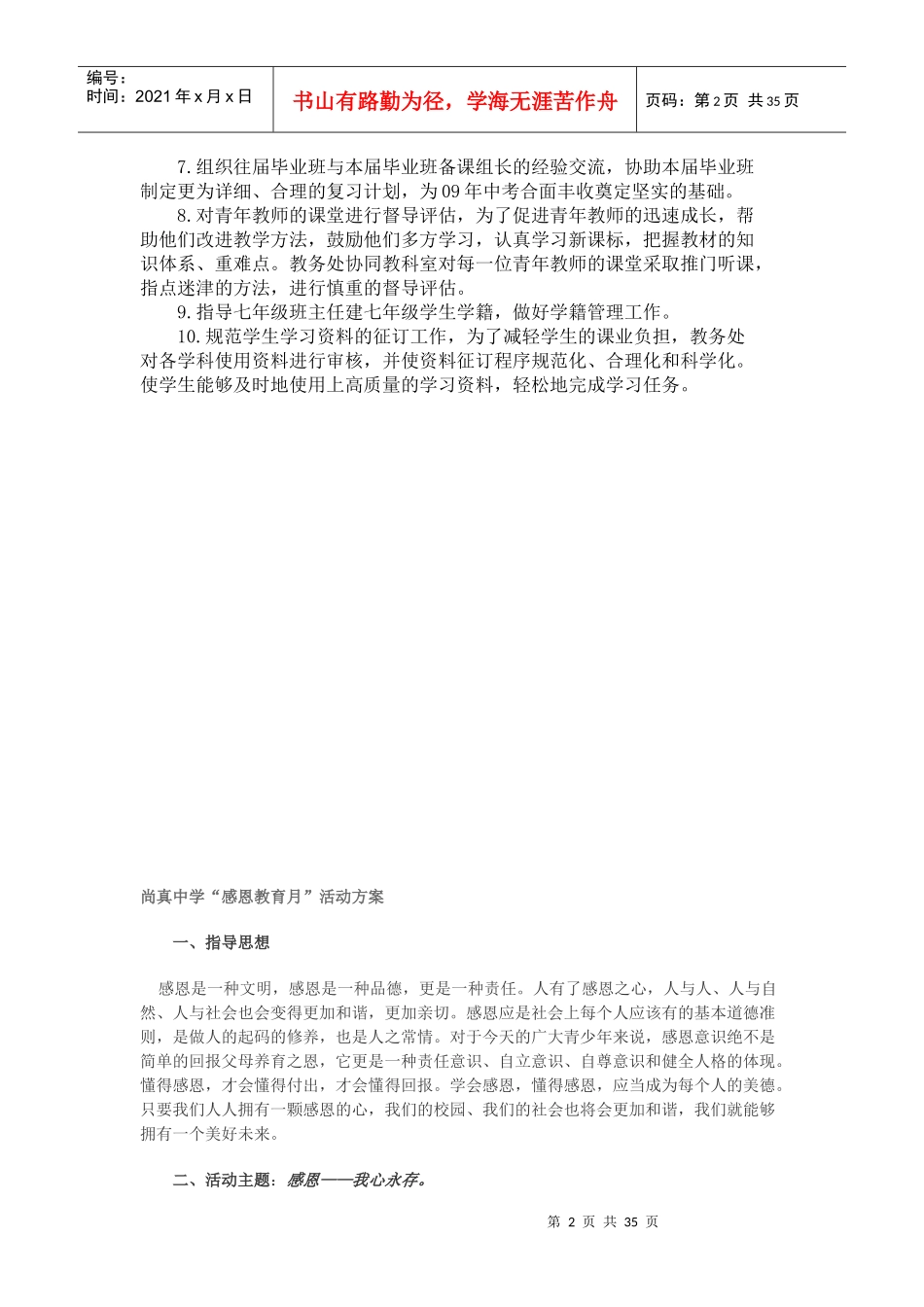 教务处工作总结_第2页