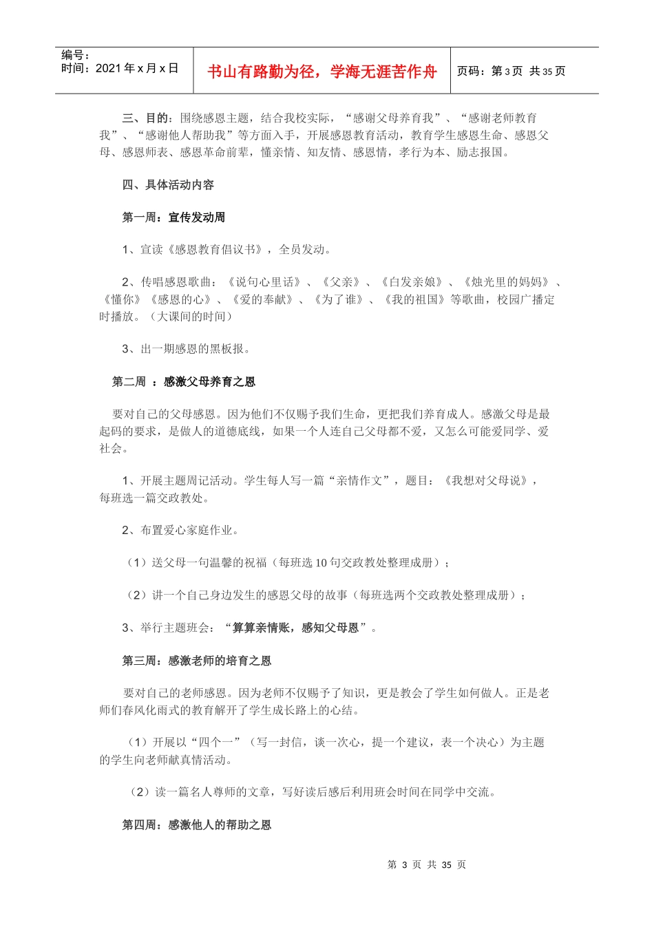 教务处工作总结_第3页