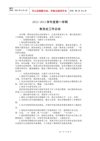 教务处工作总结