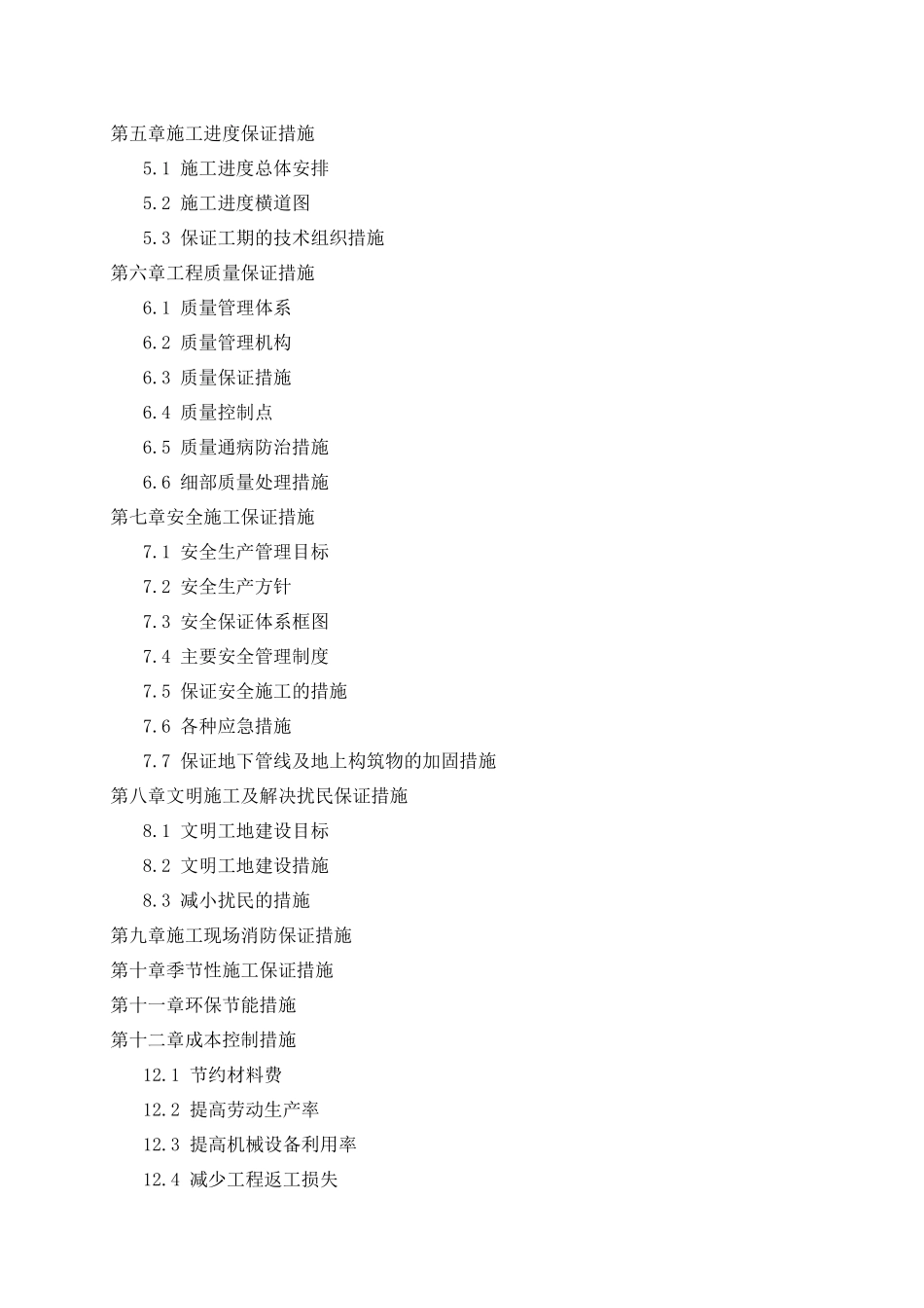 改扩建加油站项目_第2页