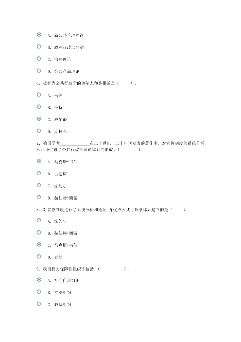 公共管理学网上作业1、2_第2页