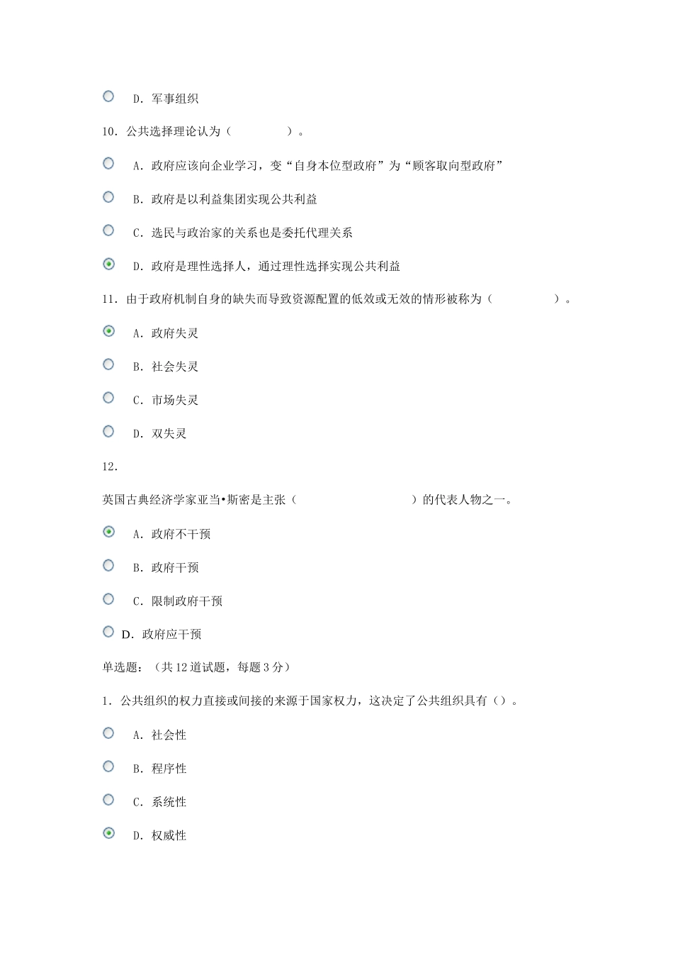 公共管理学网上作业1、2_第3页