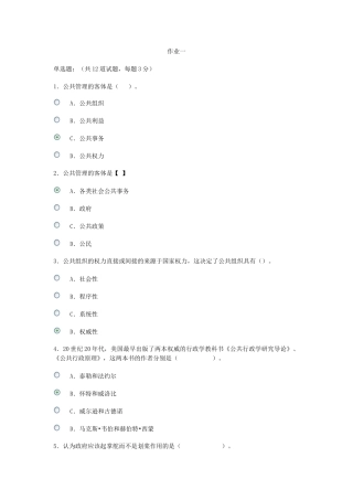 公共管理学网上作业1、2