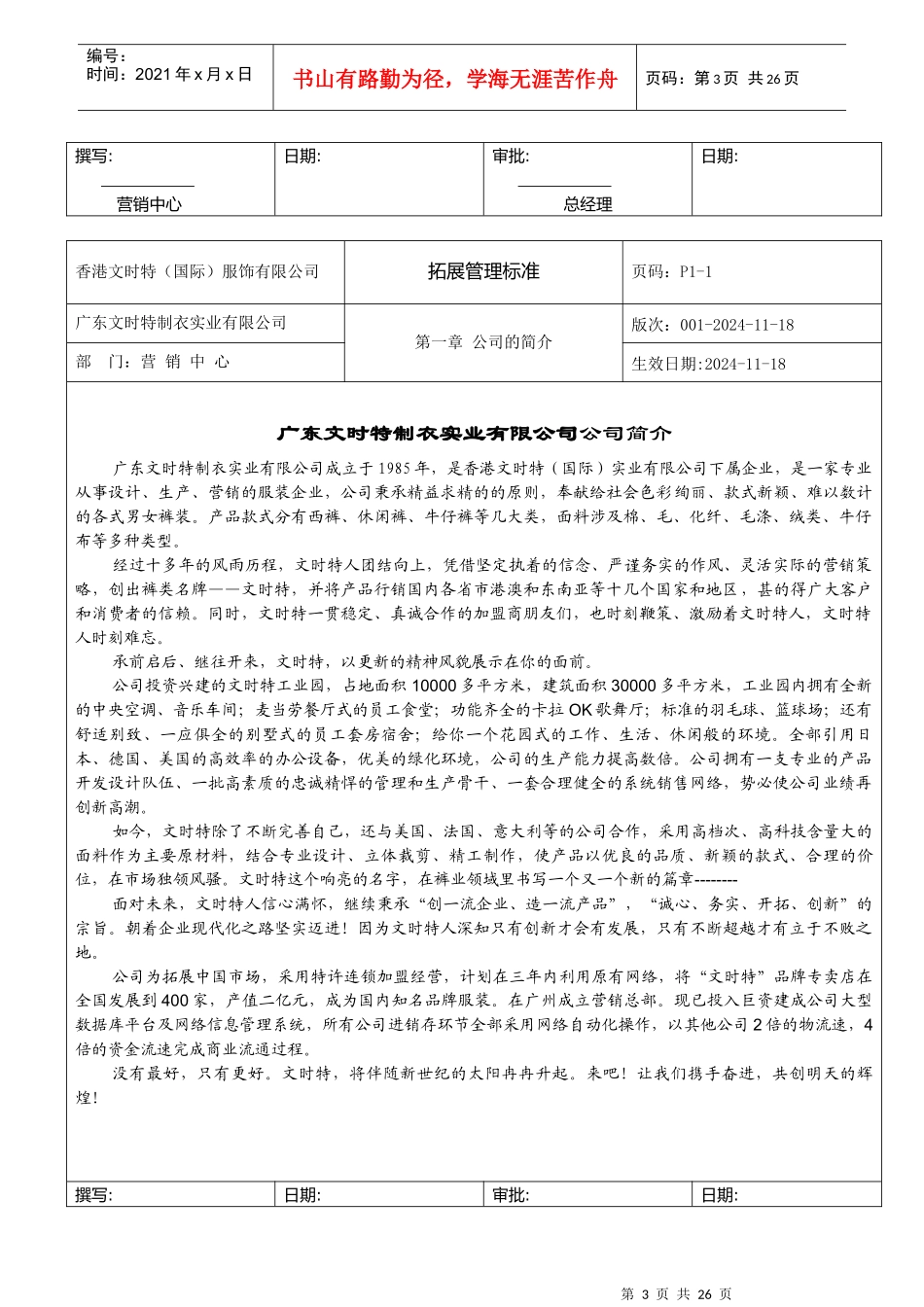 文时特公司拓展管理手册(1)_第3页