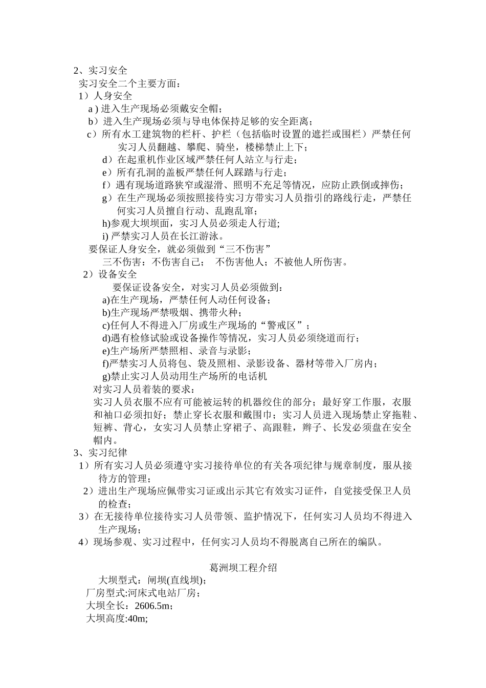 三峡生产实习报告_第2页