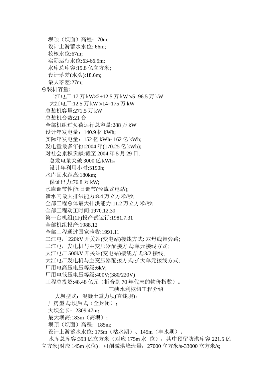 三峡生产实习报告_第3页