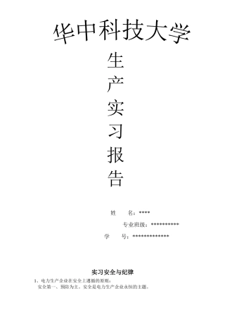三峡生产实习报告