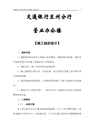 新交行施工组织设计
