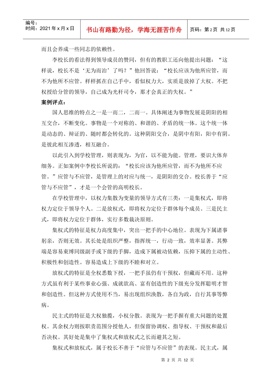 教育管理学案例教学_第2页