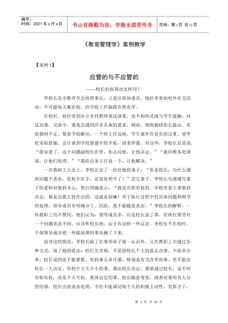教育管理学案例教学