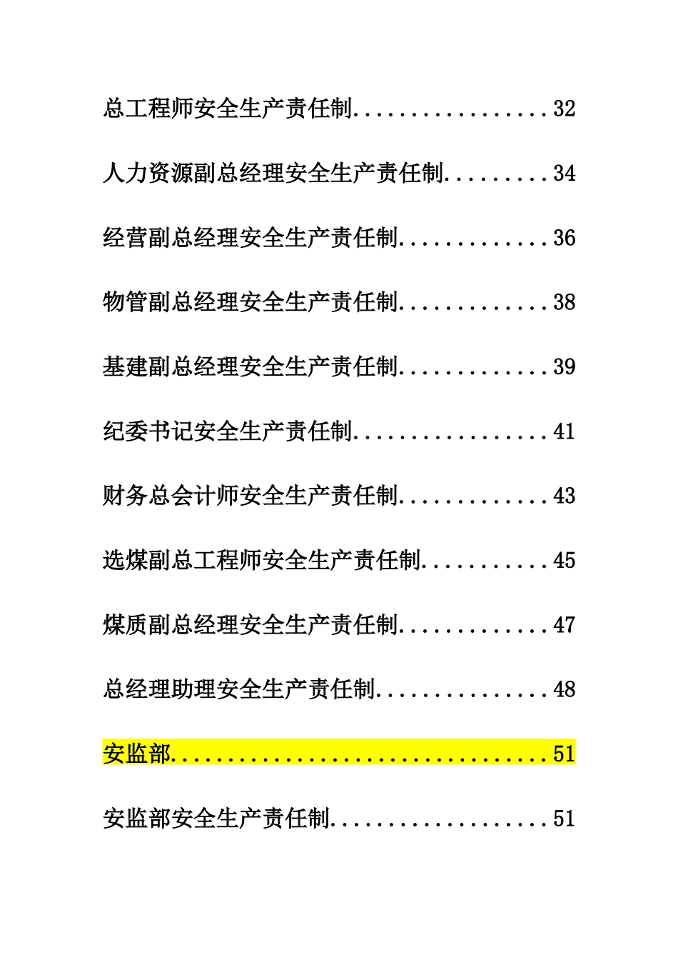 煤矿企业安全生产岗位责任制_第2页