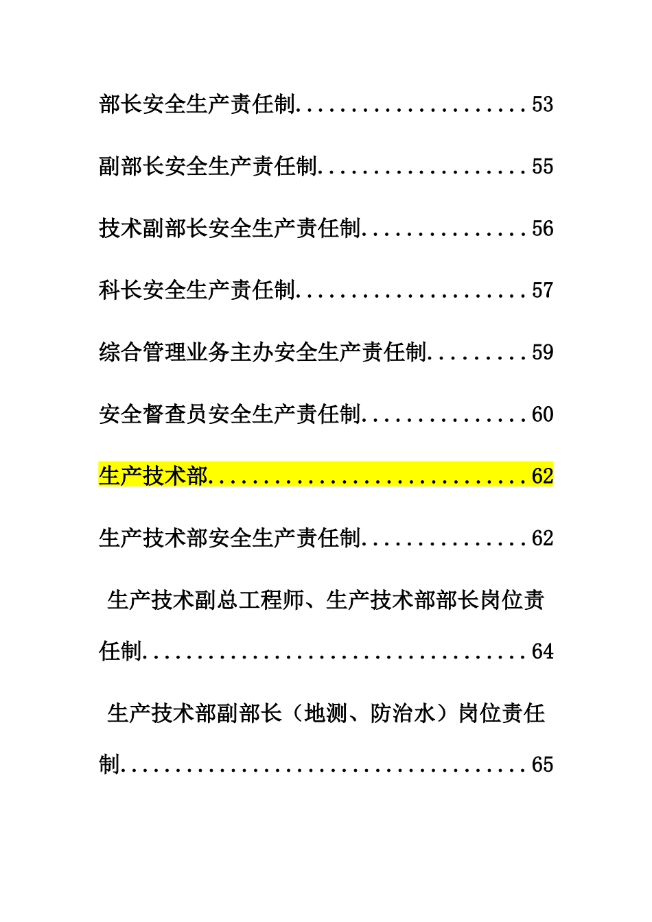 煤矿企业安全生产岗位责任制_第3页