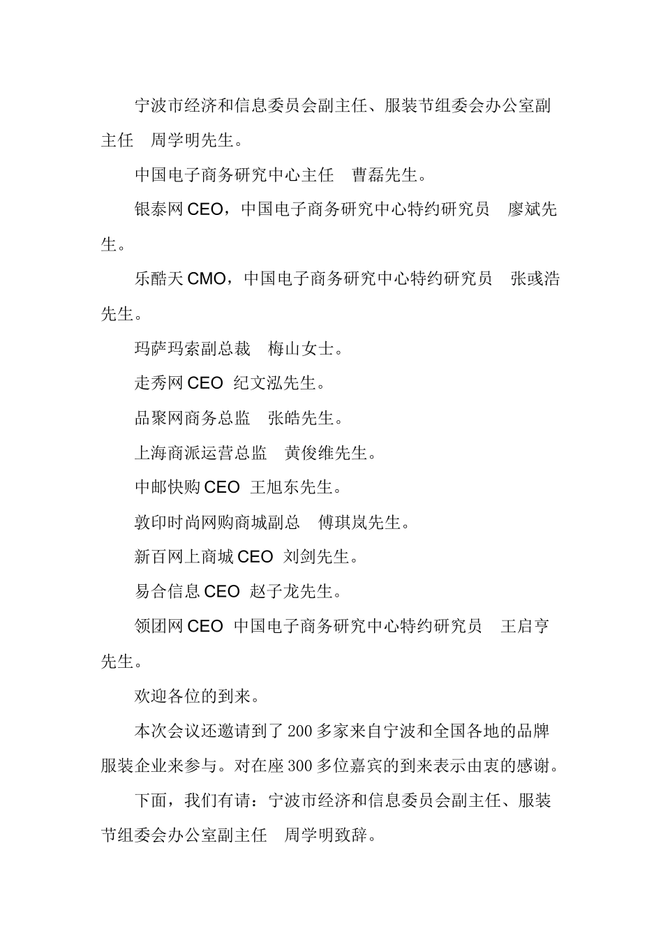 中国服装行业电子商务应用峰会与采购会_第2页