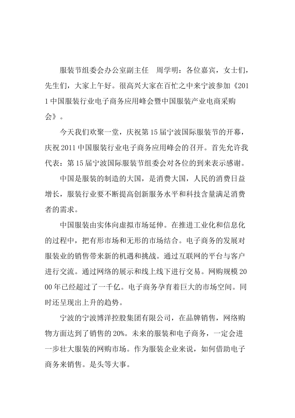 中国服装行业电子商务应用峰会与采购会_第3页