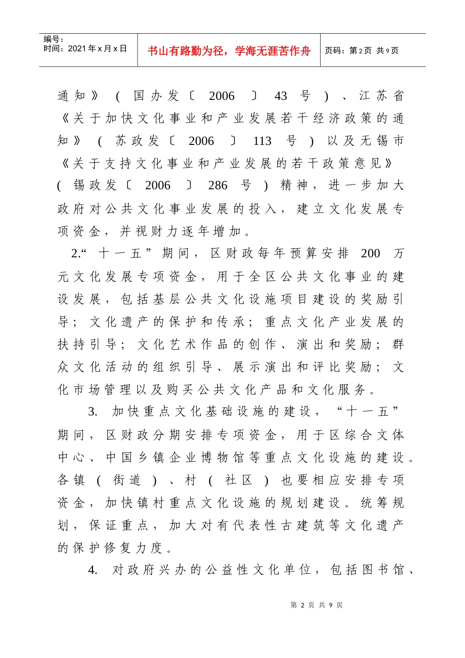 文化事业和产业发展建议_第2页