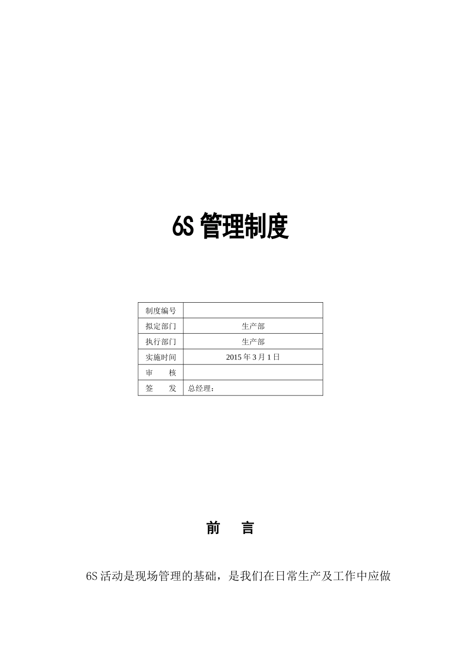 加工中心公司6S制度_第1页