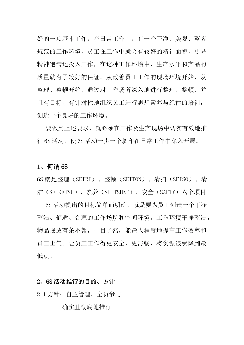 加工中心公司6S制度_第2页