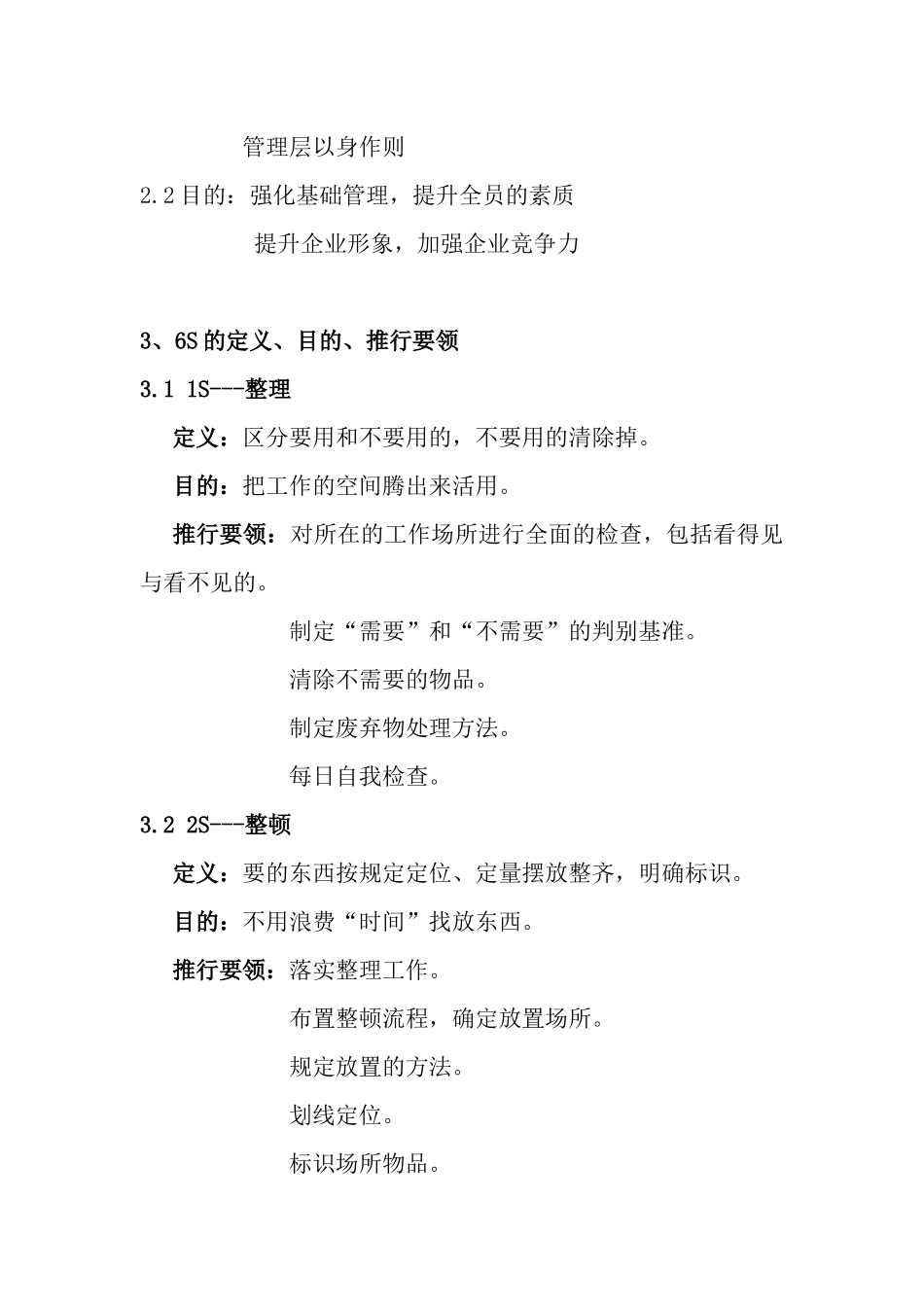 加工中心公司6S制度_第3页