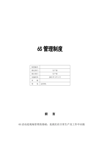 加工中心公司6S制度