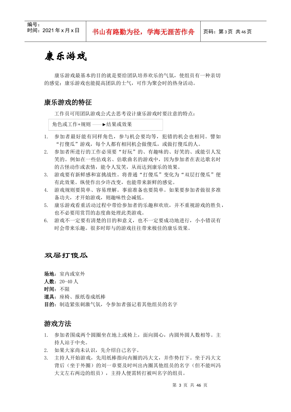 提升团队效能的56个趣味游戏_第3页