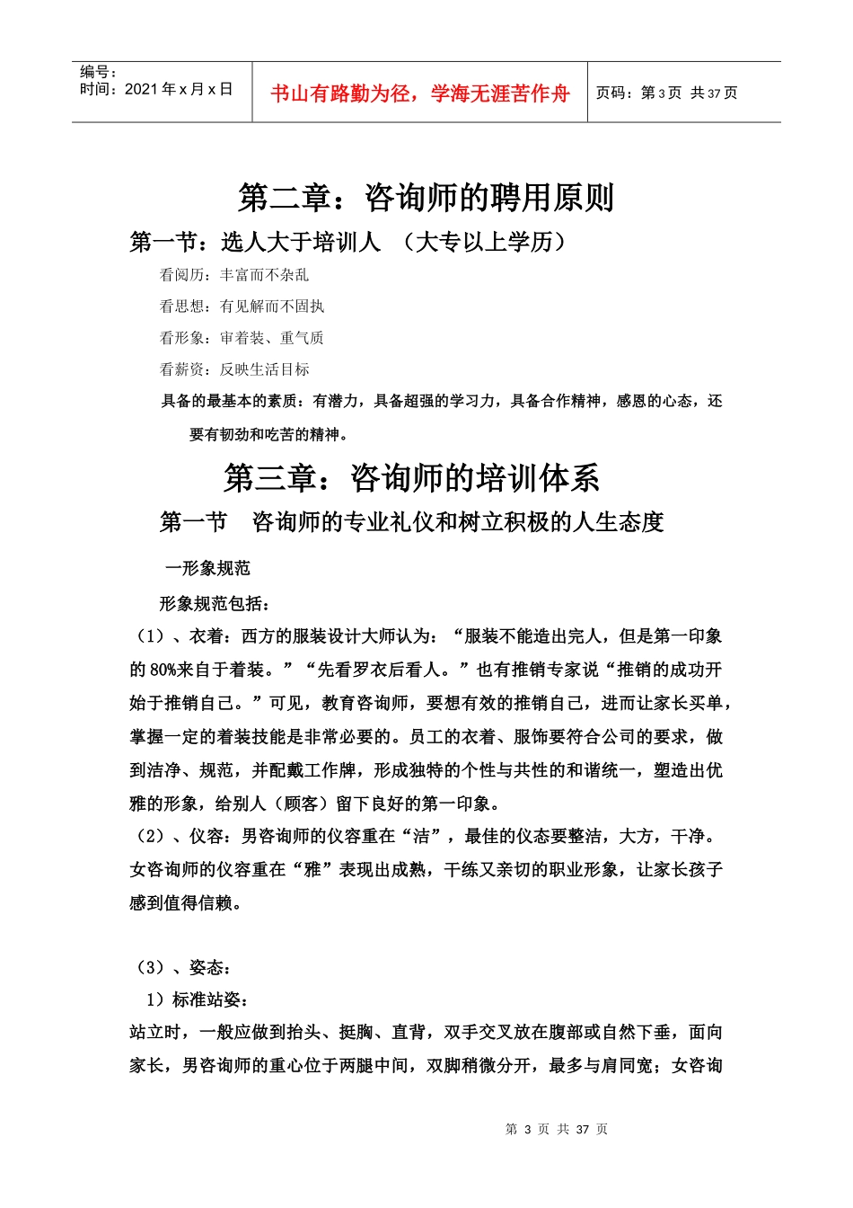 教育集团教育咨询师学管师手册_第3页