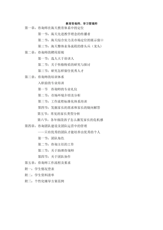 教育集团教育咨询师学管师手册