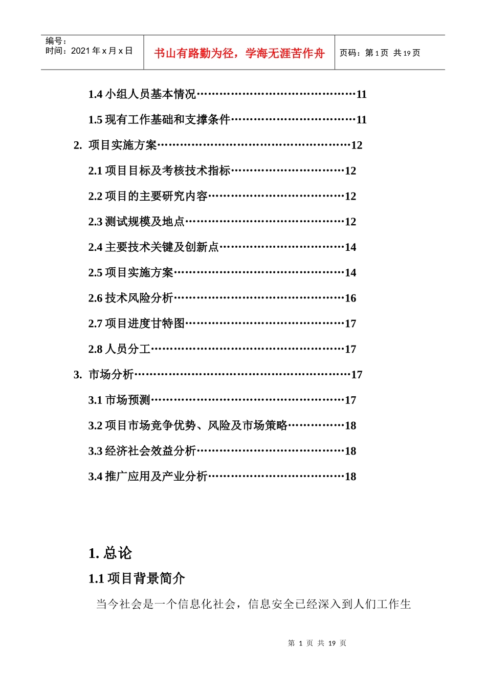 数据库加密可行性研究分析报告_第2页