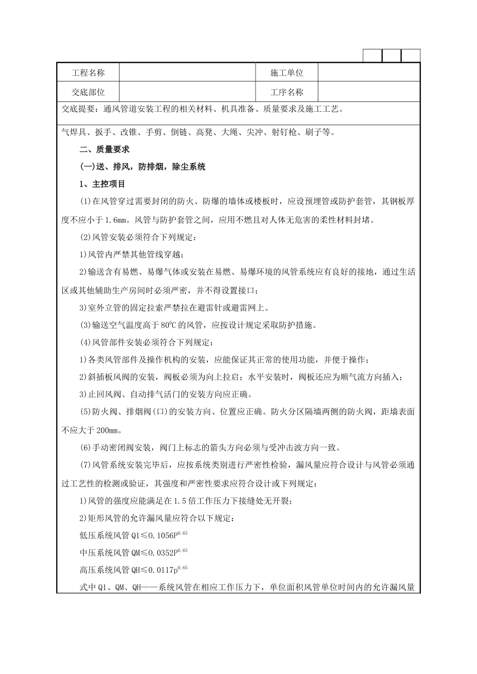通风管道安装工程技术交底记录_第2页
