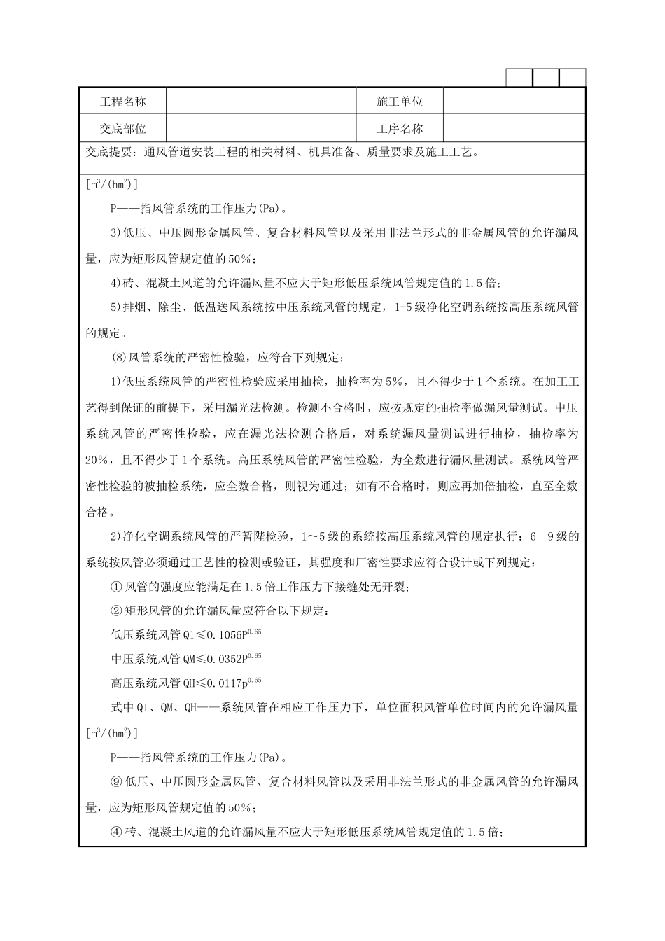 通风管道安装工程技术交底记录_第3页
