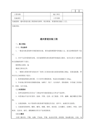 通风管道安装工程技术交底记录