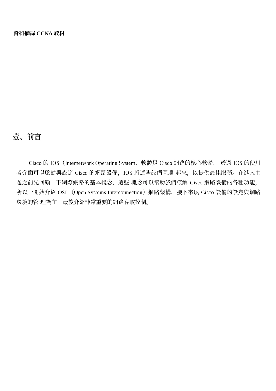 Cisco 网路设备之设定与管理_第2页