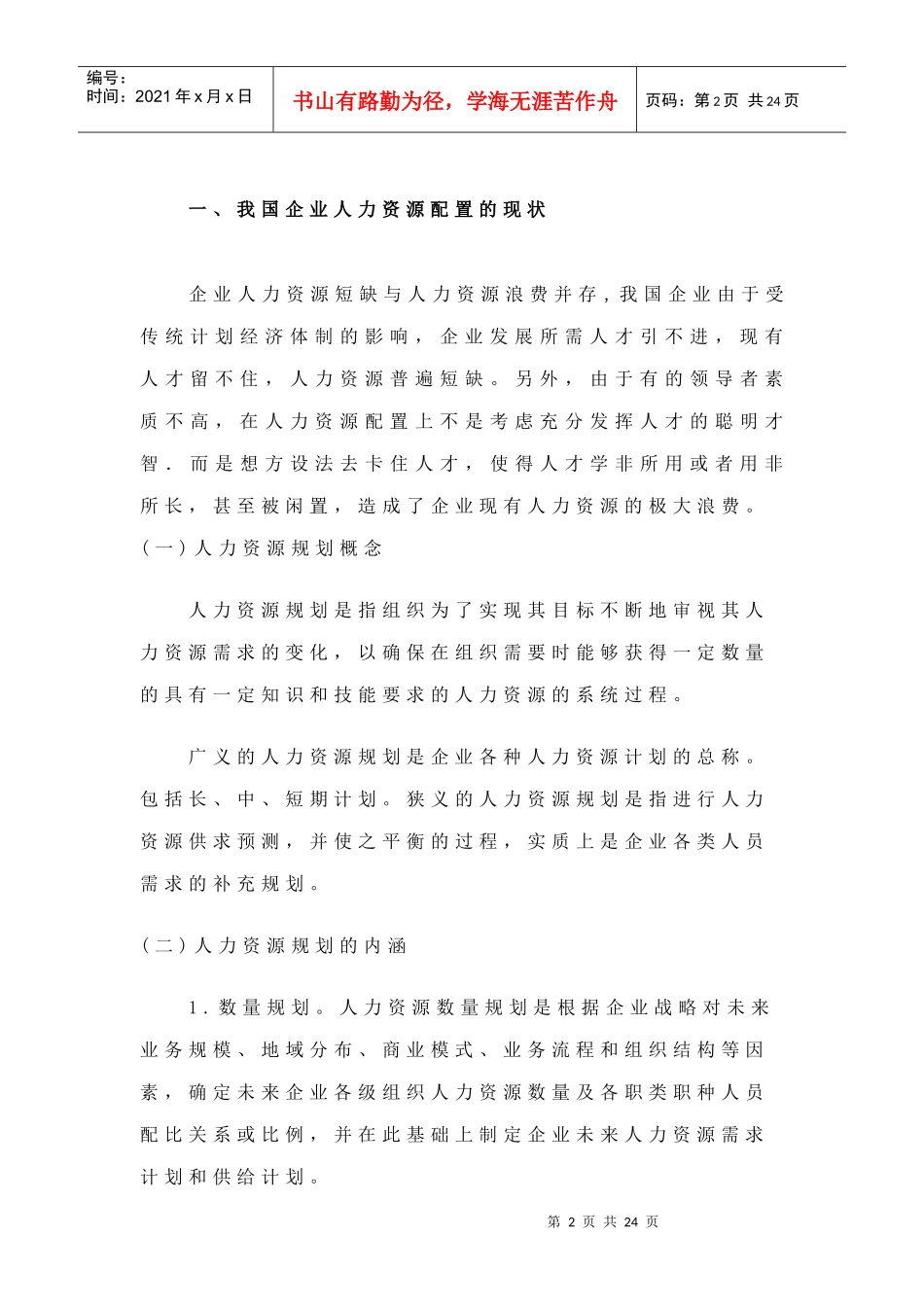 提升企业竞争优势的薪酬战略研究_第2页