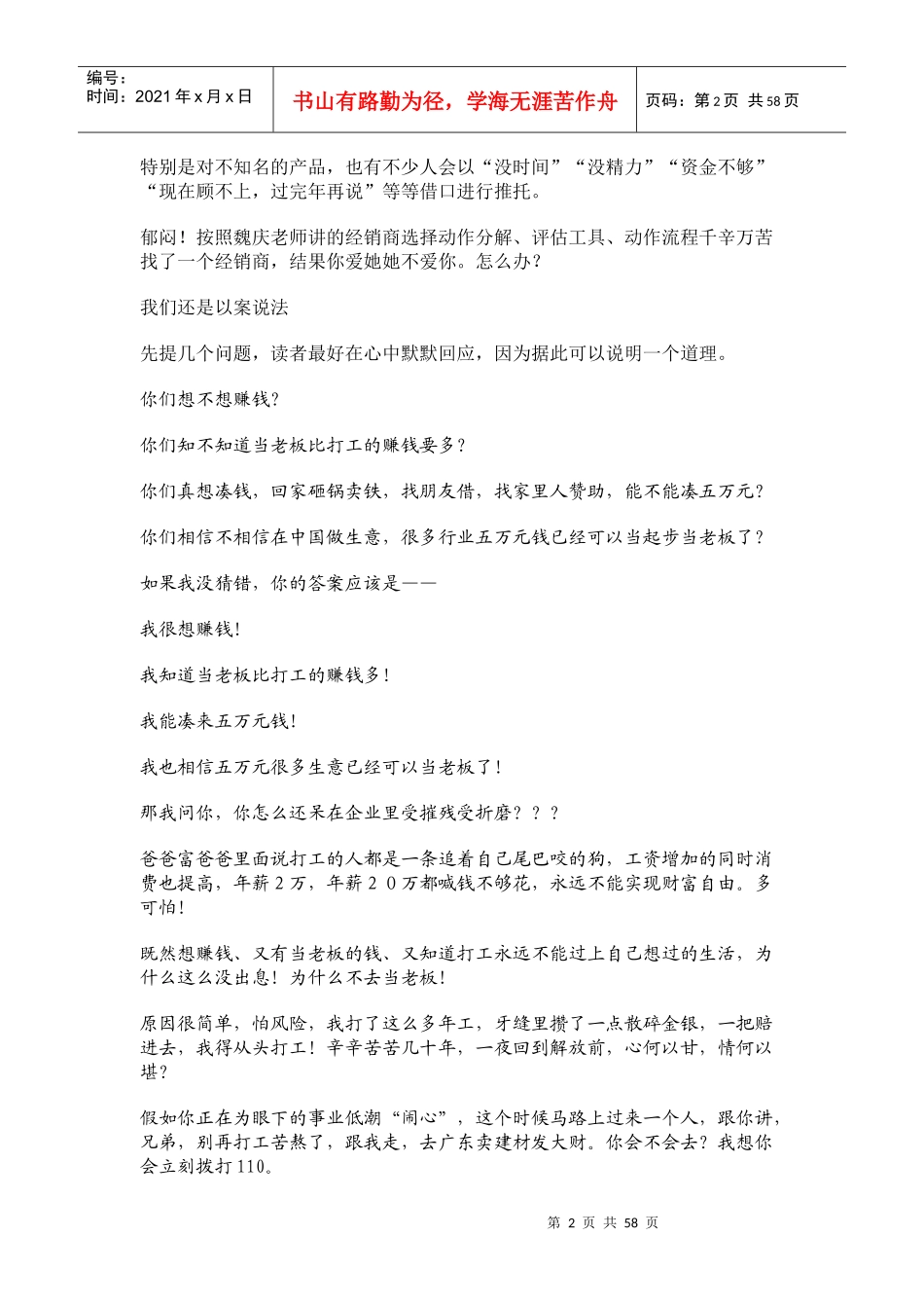 新经销商开发谈判_第2页