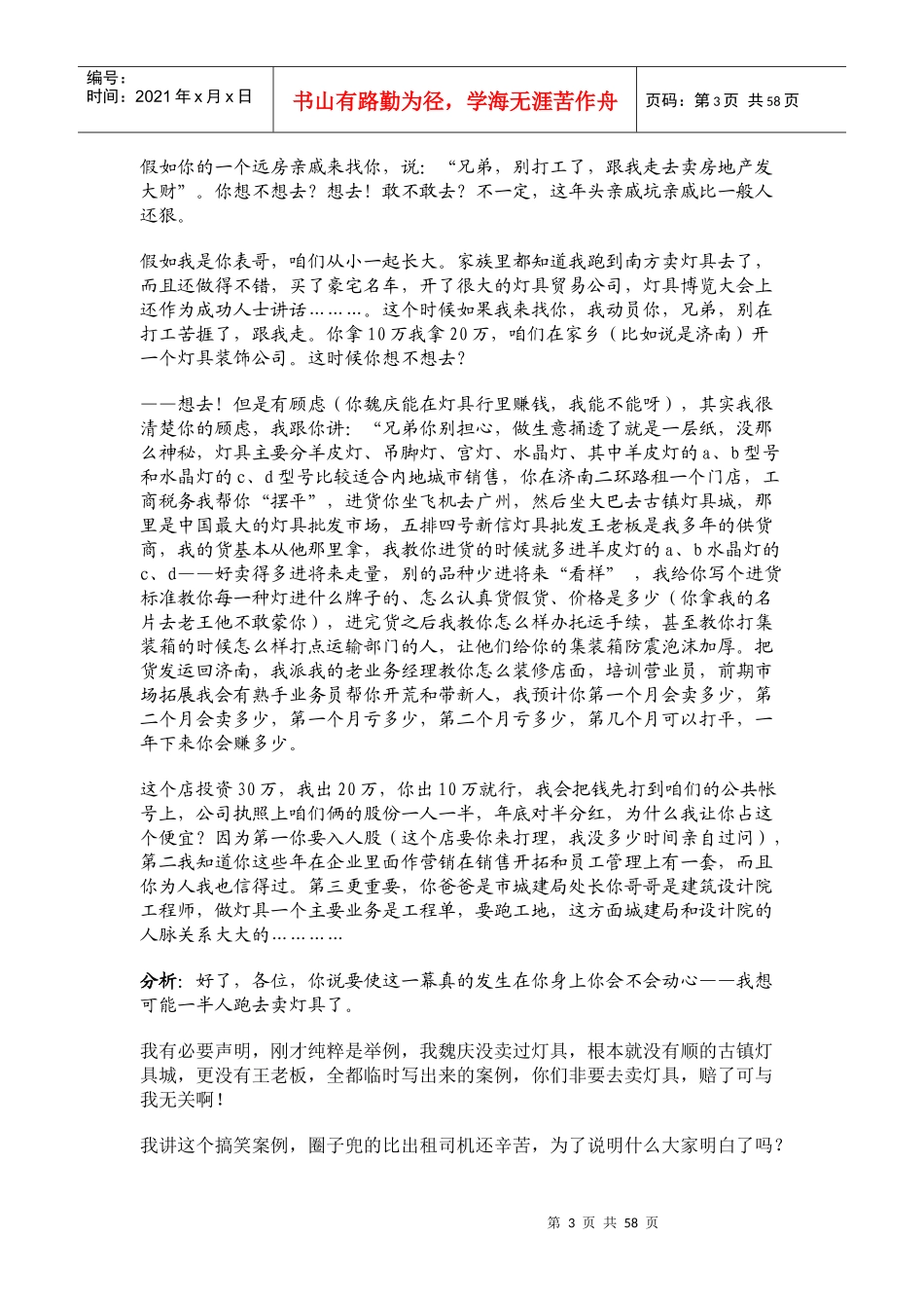 新经销商开发谈判_第3页