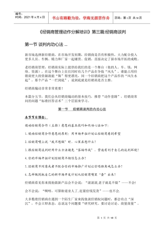 新经销商开发谈判