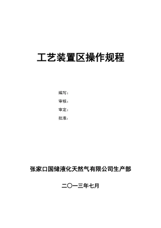 工艺装置区操作规程