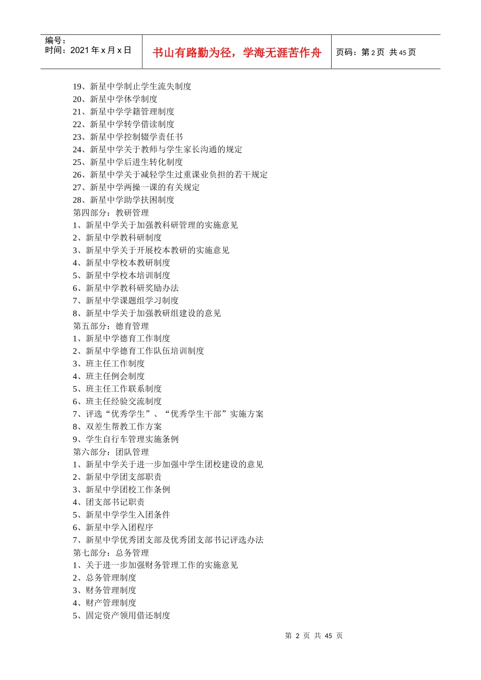 新星中学学校管理制度汇编_第2页