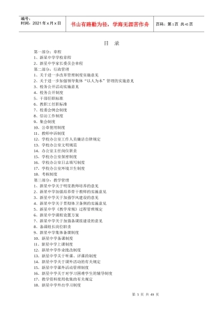 新星中学学校管理制度汇编
